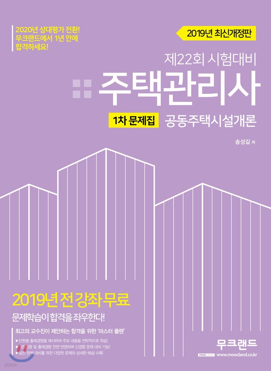 2019 주택관리사 1차 문제집 공동주택시설개론