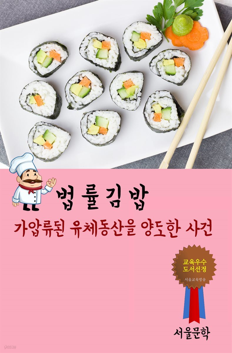 법률 김밥 : 가압류된 유체동산을 양도한 사건