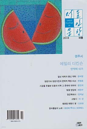 서울문학인 2018.여름호