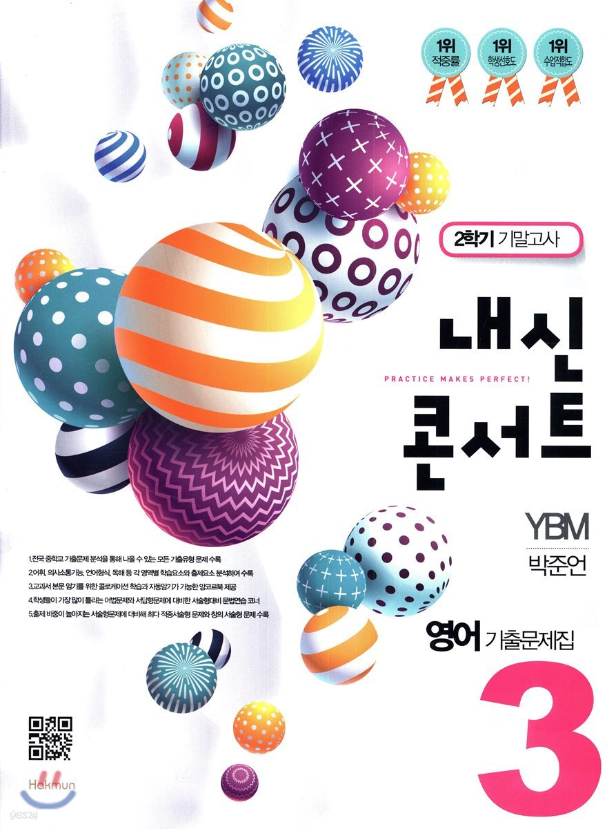 내신콘서트 3 영어 기출문제집 2학기 기말고사 YBM 박준언 (2018년)