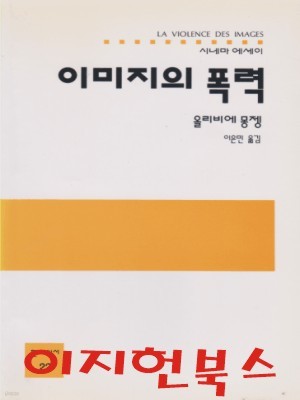 이미지의 폭력