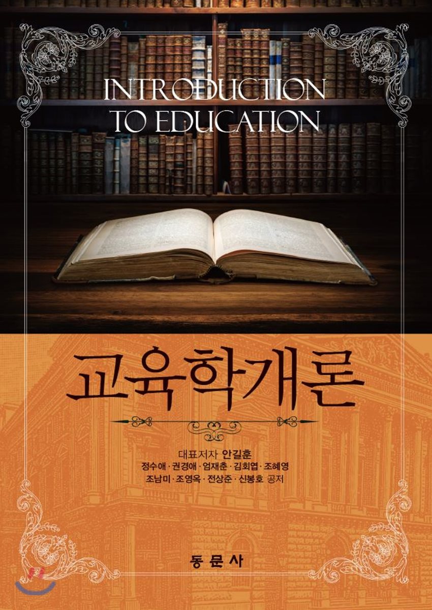 교육학개론