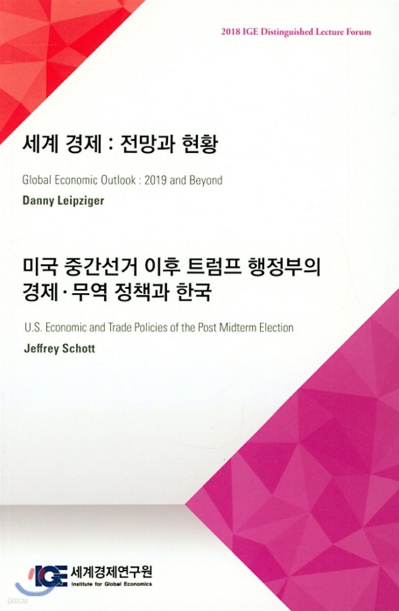 미국 중간선거 이후 트럼프 행정부의 경제 무역 정책과 한국