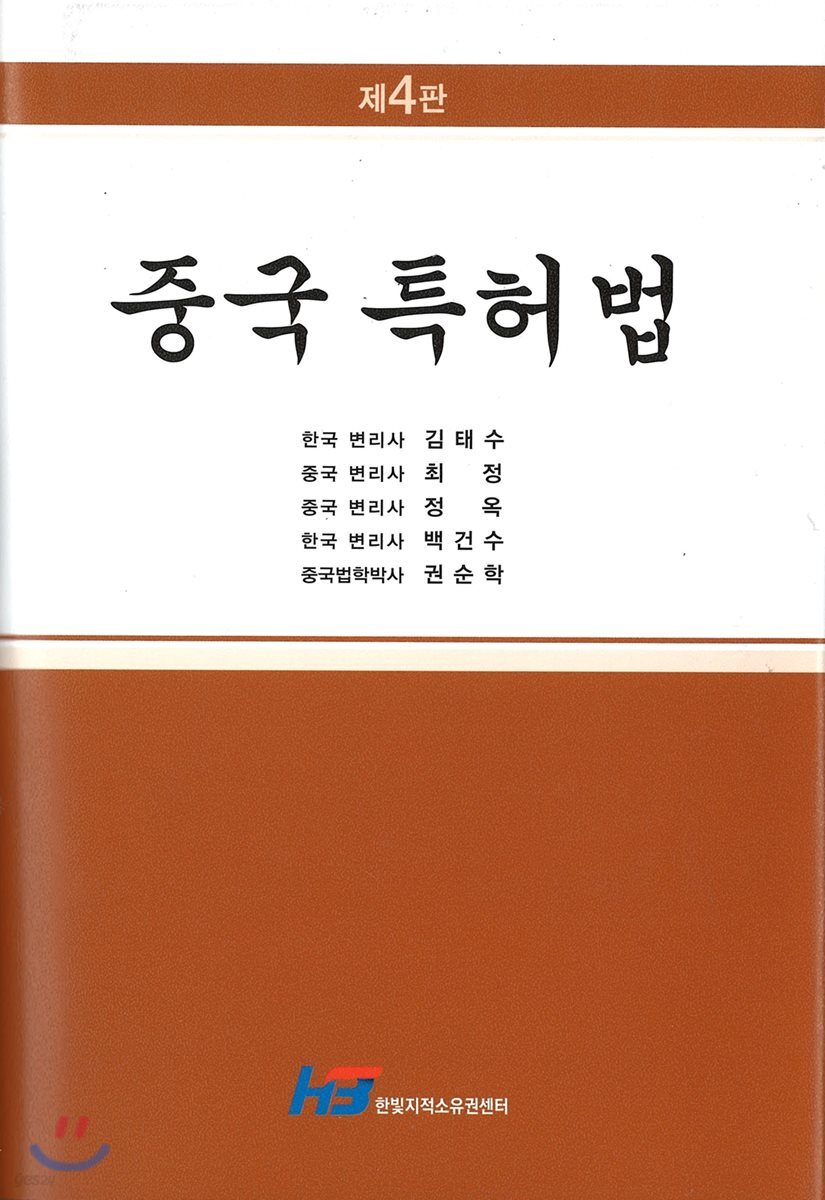 중국 특허법