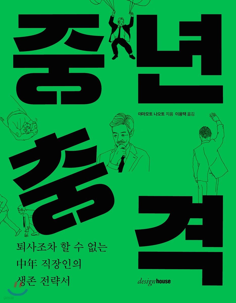 중년충격