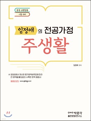 임정애의 전공가정 주생활