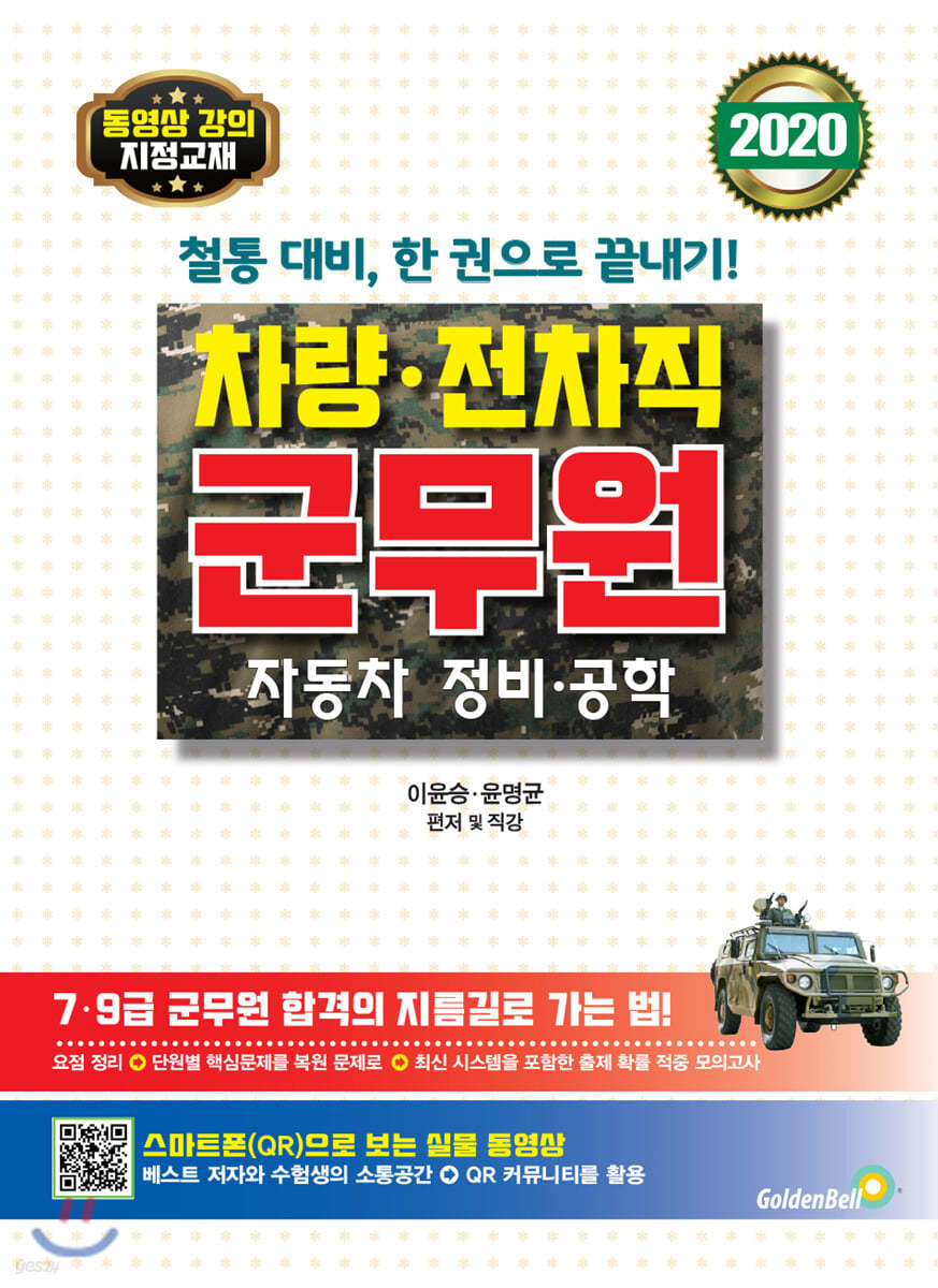 2020 차량·전차직 군무원 자동차 정비·공학