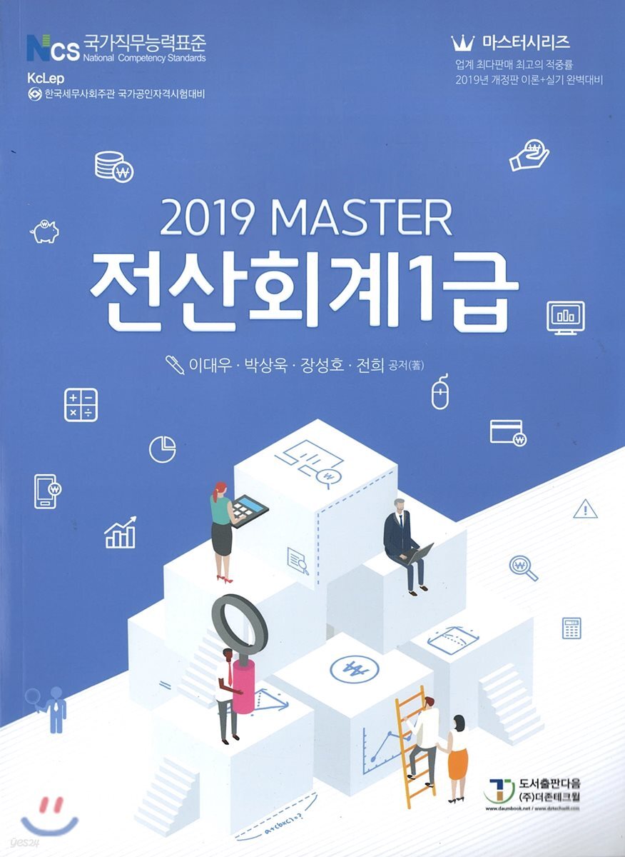 2019 MASTER 전산회계 1급
