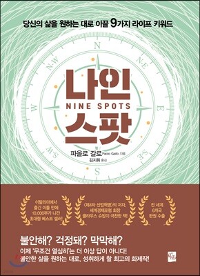 나인 스팟