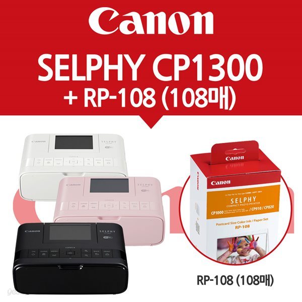 [캐논정품] SELPHY CP1300(화이트/핑크/블랙) + RP-108 (108매)