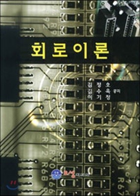 회로이론