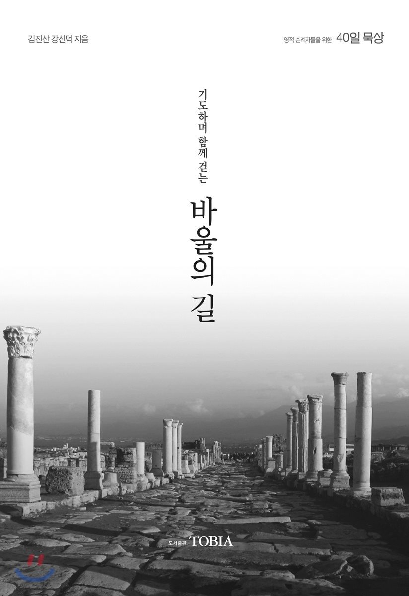 바울의 길