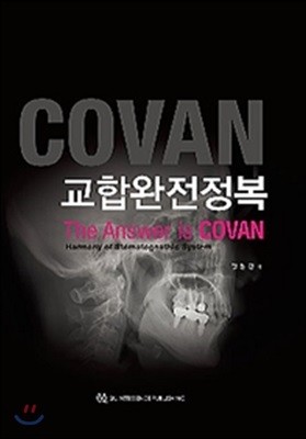 տ (The Answer is COVAN)