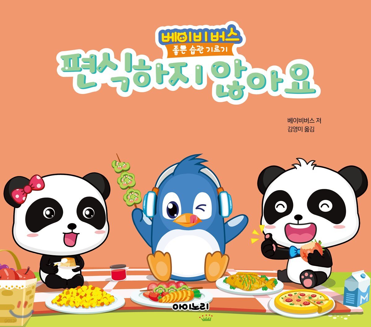 편식하지 않아요