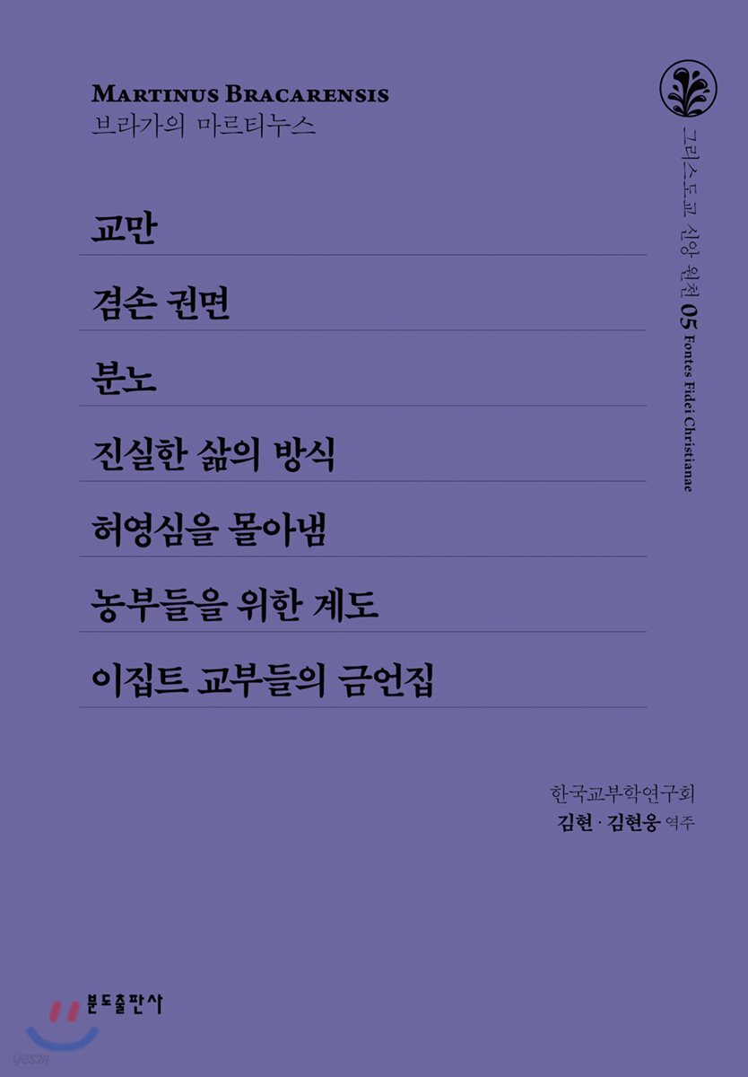 브라가의 마르티누스