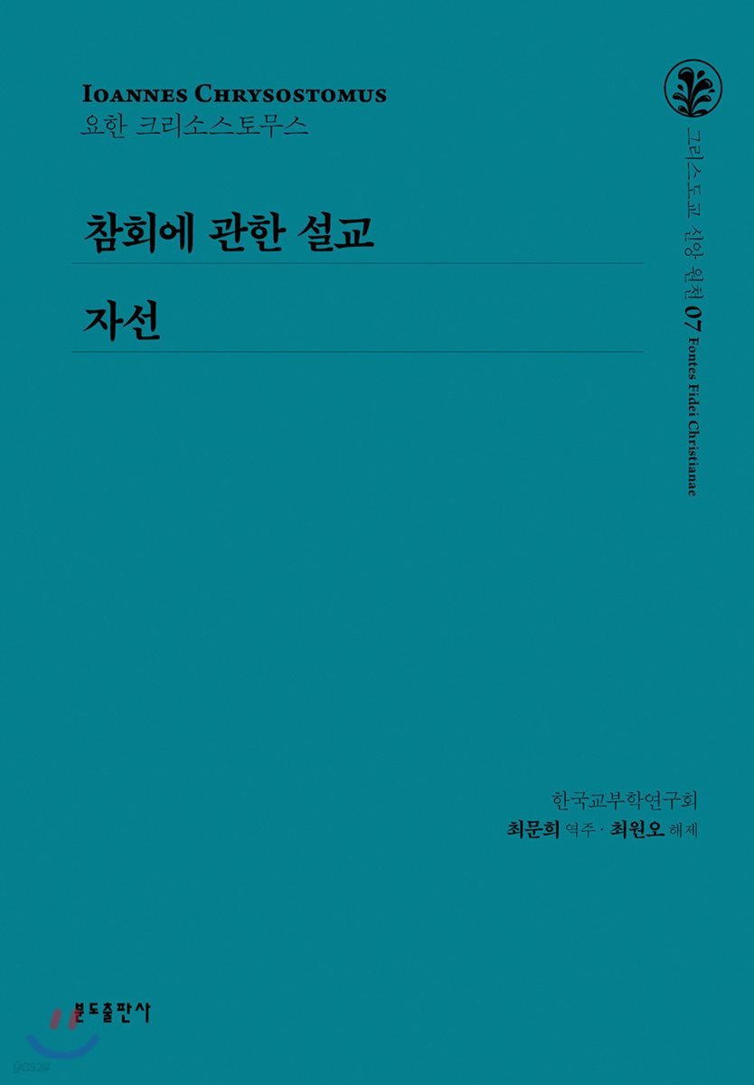 참회에 관한 설교/자선