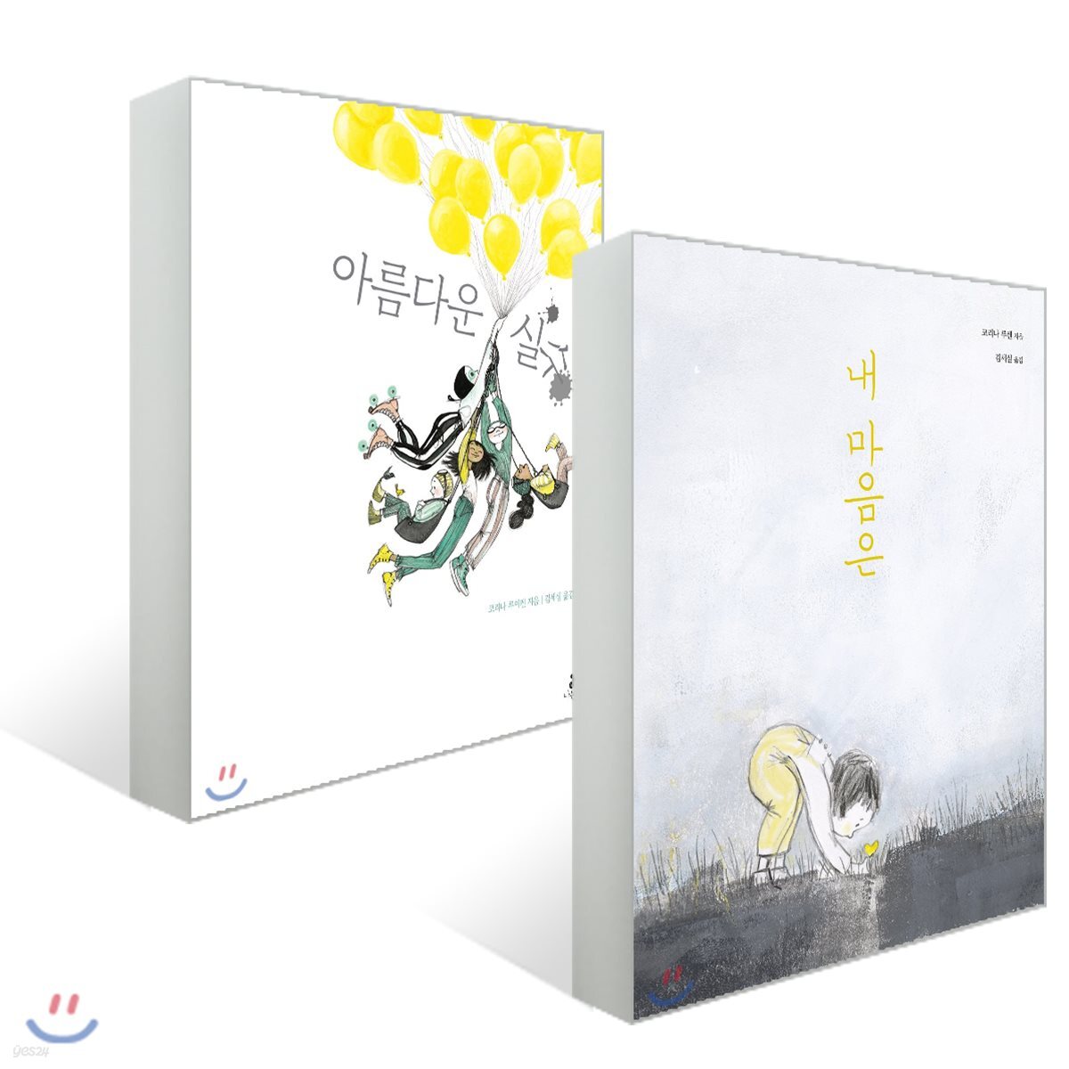 코리나 루켄 세트 : 아름다운 실수 + 내 마음은