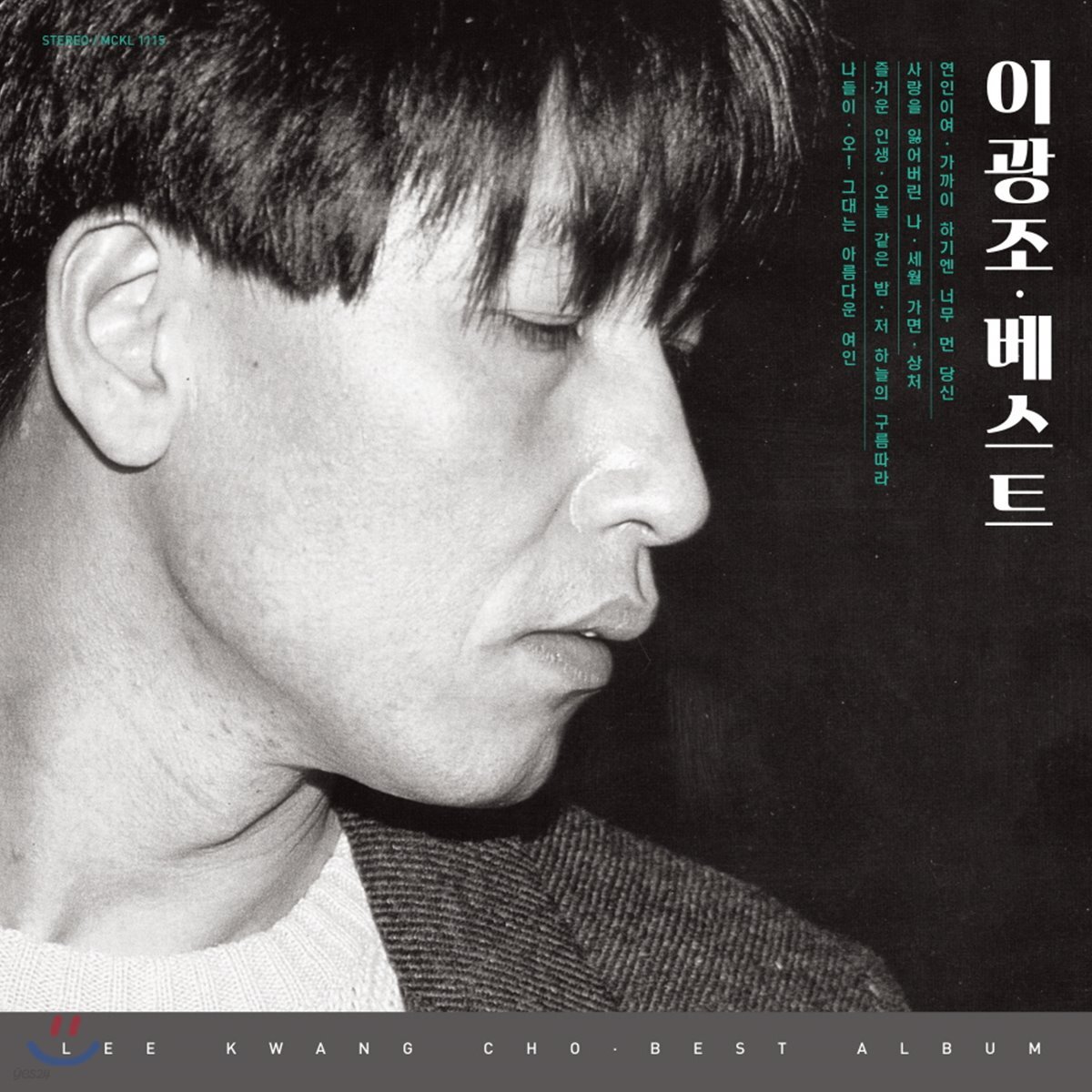 이광조 - 베스트 앨범 [LP]