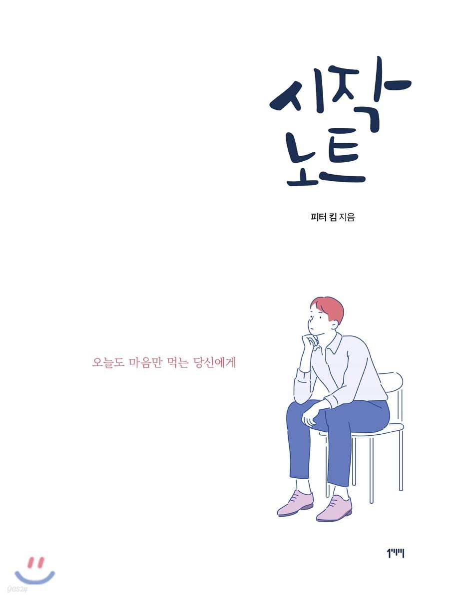 시작 노트