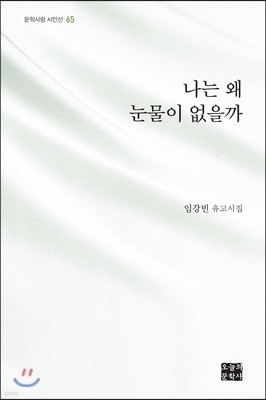 나는 왜 눈물이 없을까