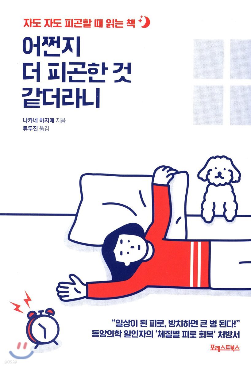 [대여] 어쩐지 더 피곤한 것 같더라니