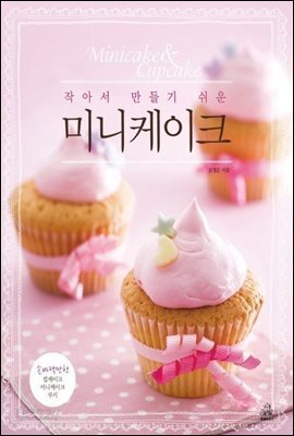 [대여] 미니케이크