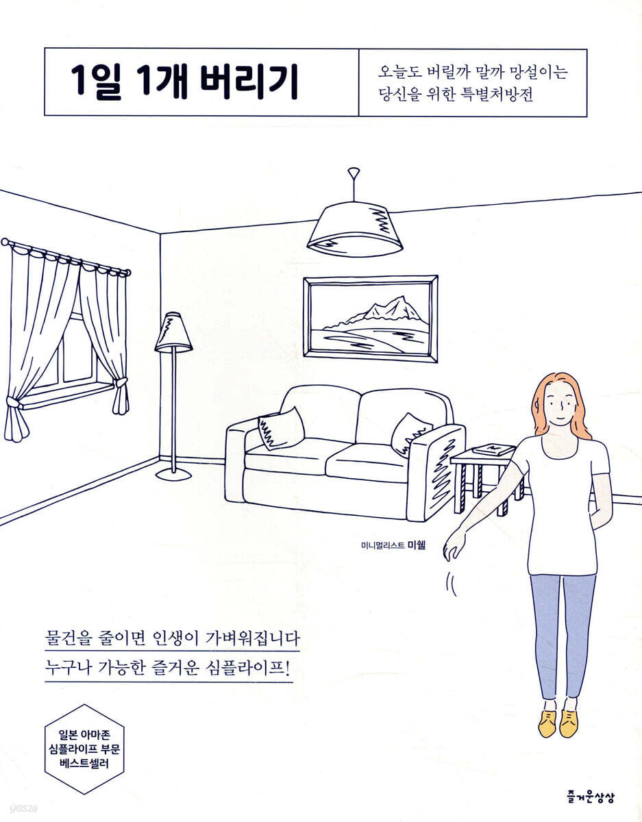 [대여] 1일 1개 버리기