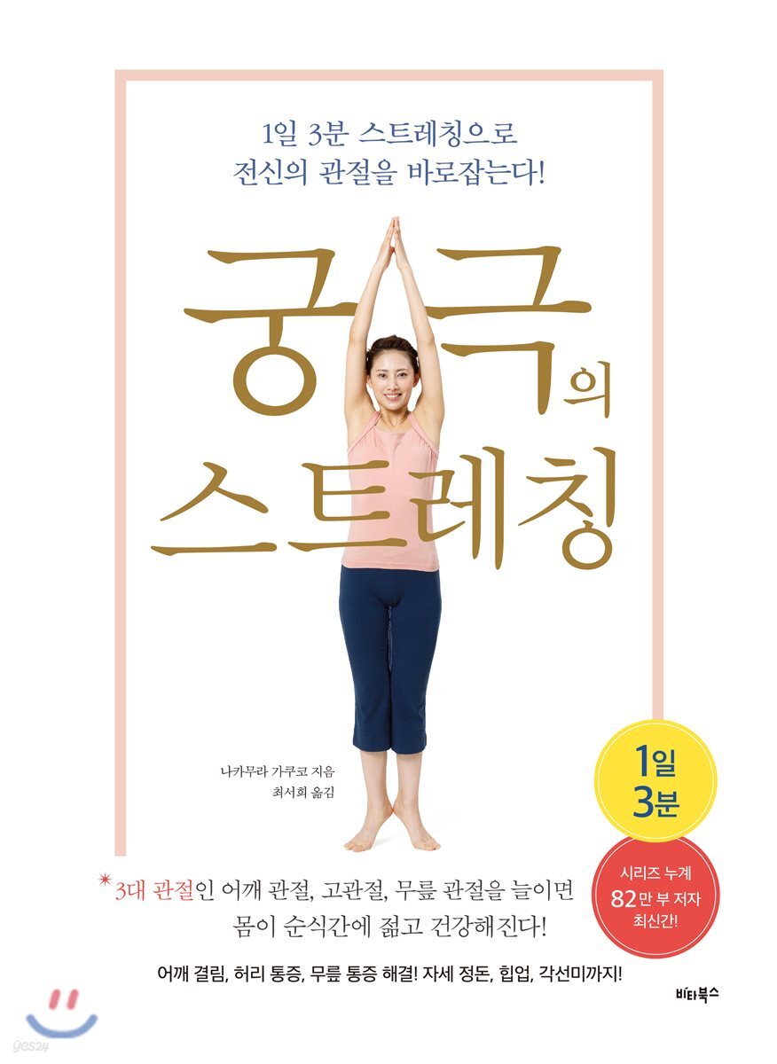 [대여] 궁극의 스트레칭