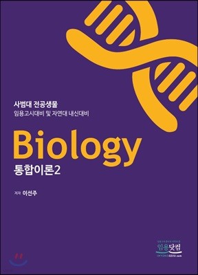 Biology ̷ 2
