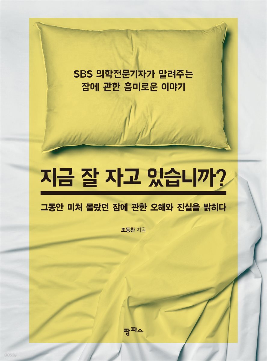 [대여] 지금 잘 자고 있습니까?