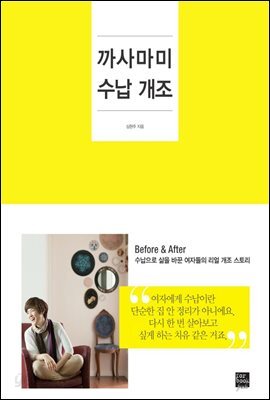 [대여] 까사마미 수납 개조