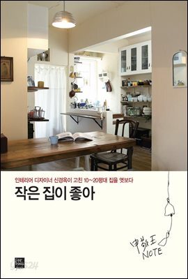 [대여] 작은 집이 좋아
