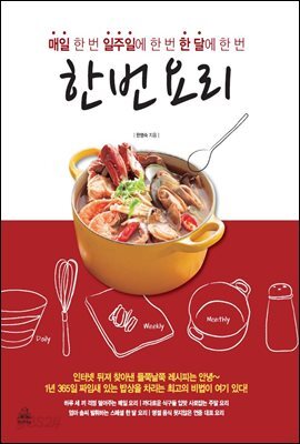 [대여] 한 번 요리