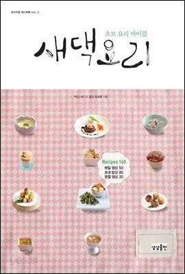 [대여] 새댁요리
