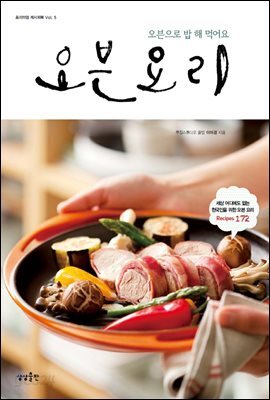 [대여] 오븐 요리