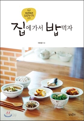 [대여] 집에 가서 밥먹자