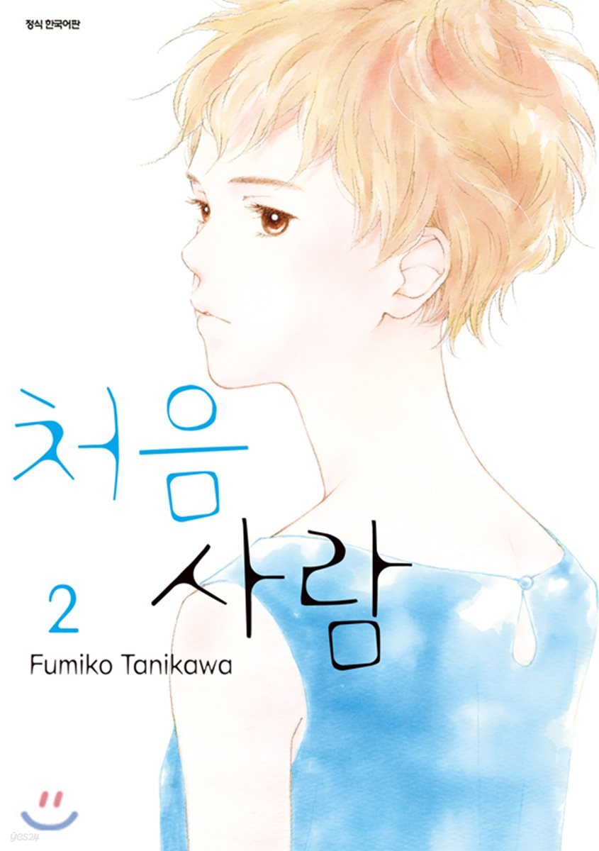 처음 사람 2