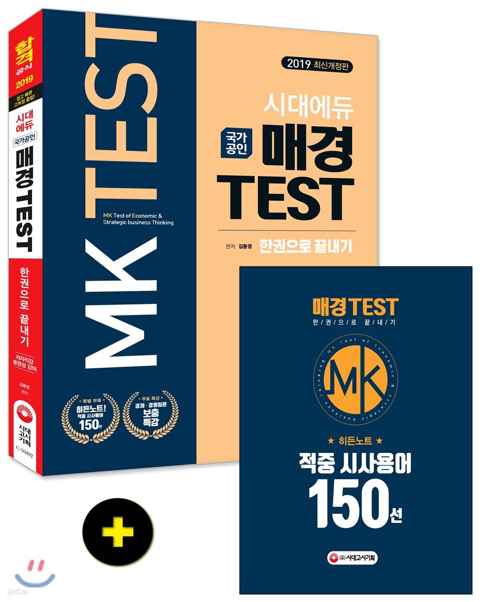 2019 매경 TEST 한권으로 끝내기