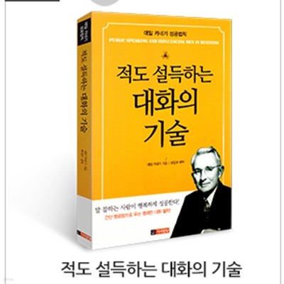 작도설득하는대화의기술