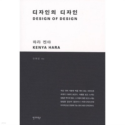 디자인의 디자인 DESIGN OF DESIGN