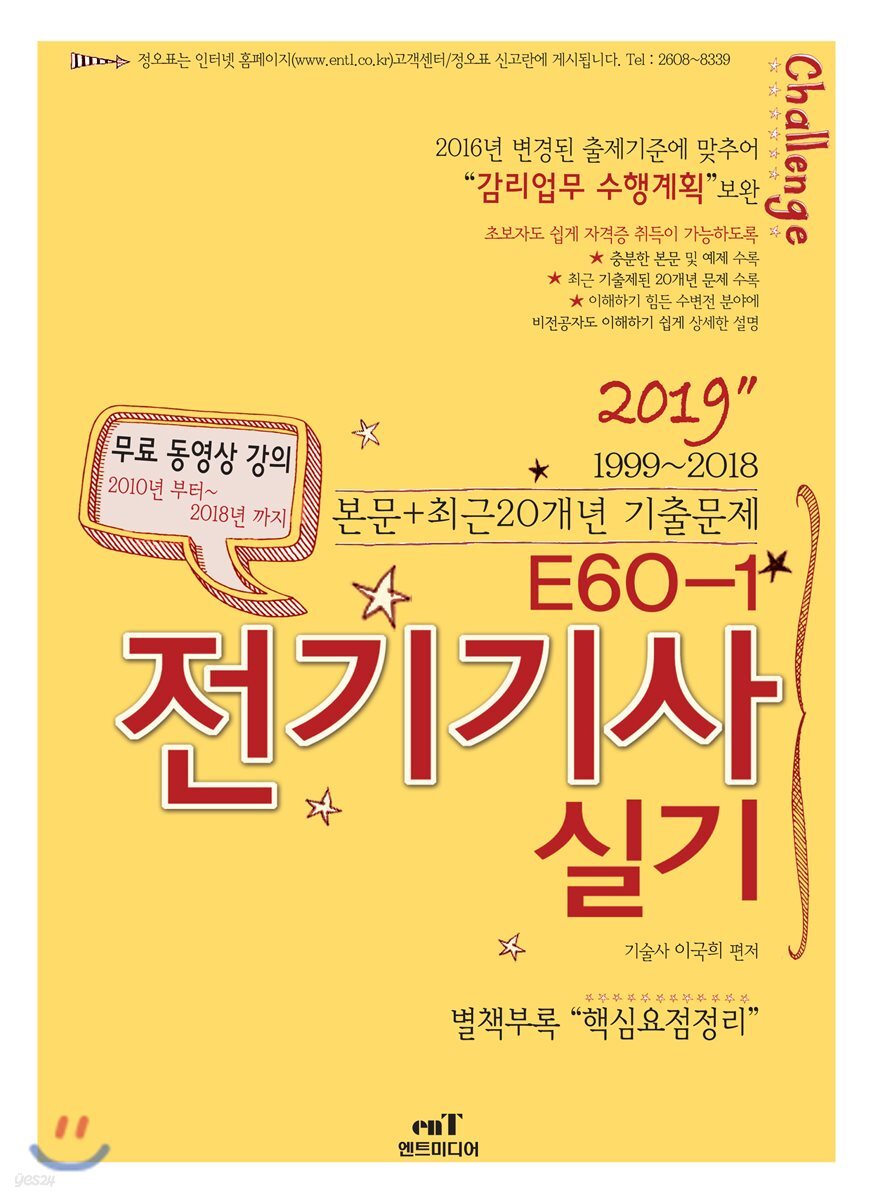 2019 E60-1 전기기사 실기