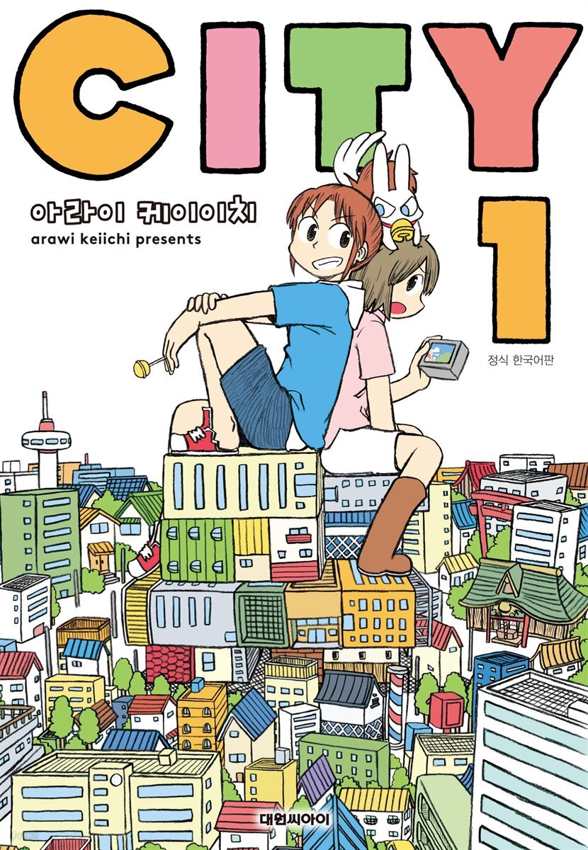 CITY(시티) 01권