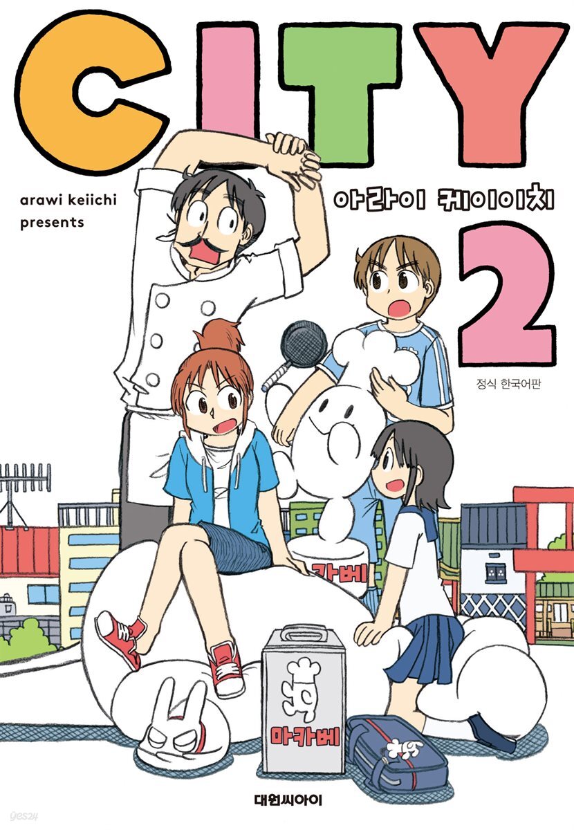 CITY(시티) 02권