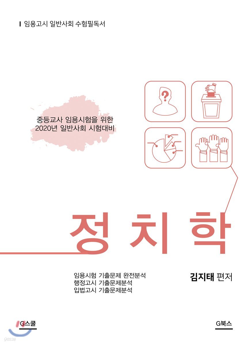 2020 정치학