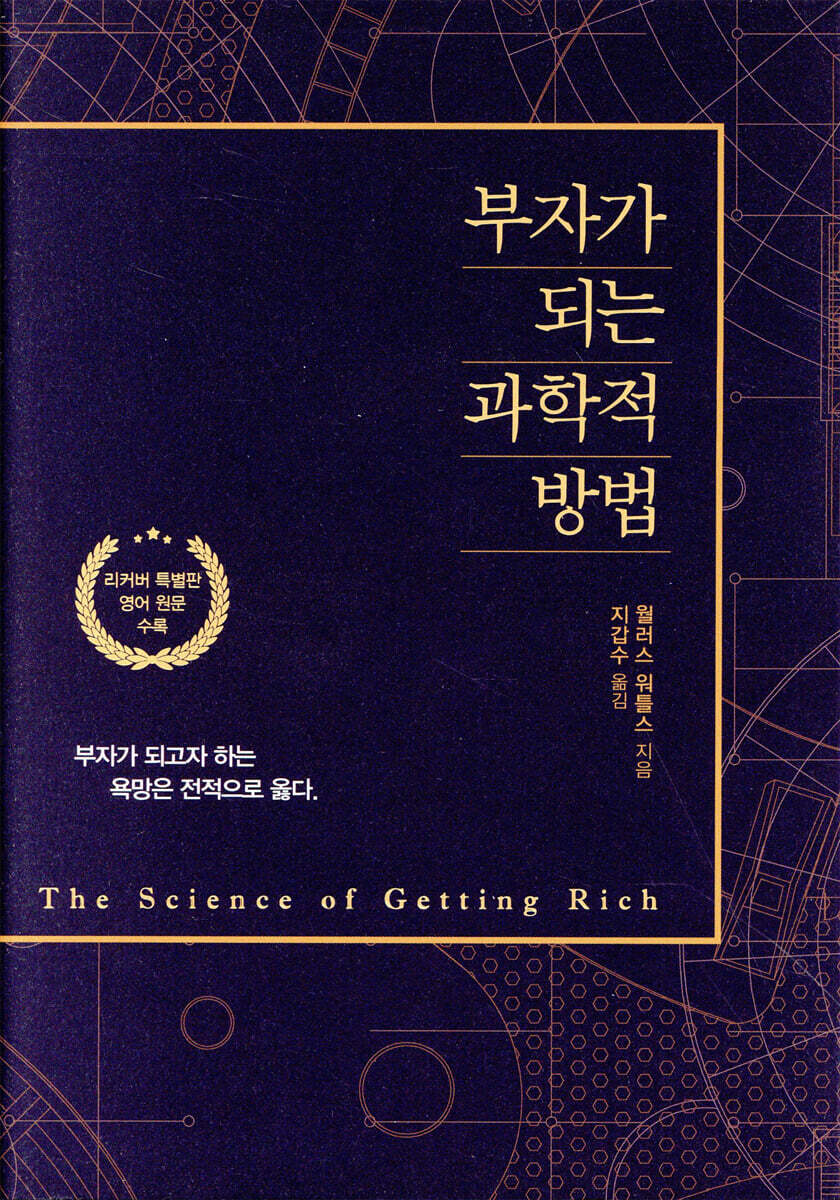 부자가 되는 과학적 방법: 획득하게 하는 것은 행동이다.