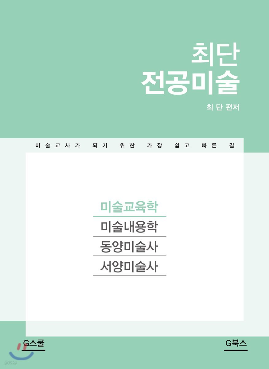 최단 전공미술 미술교육학