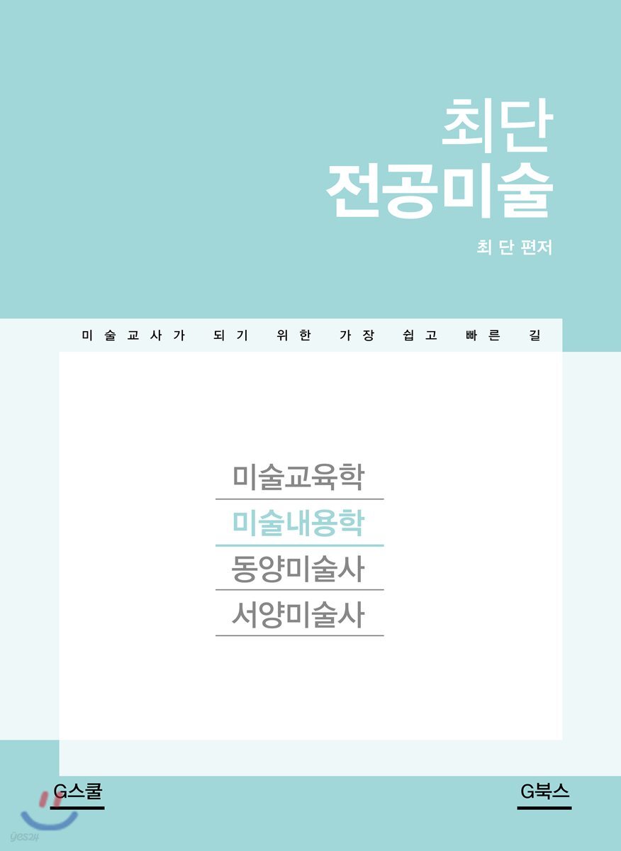최단 전공미술 미술내용학