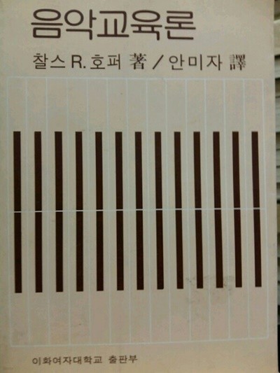 음악교육론 