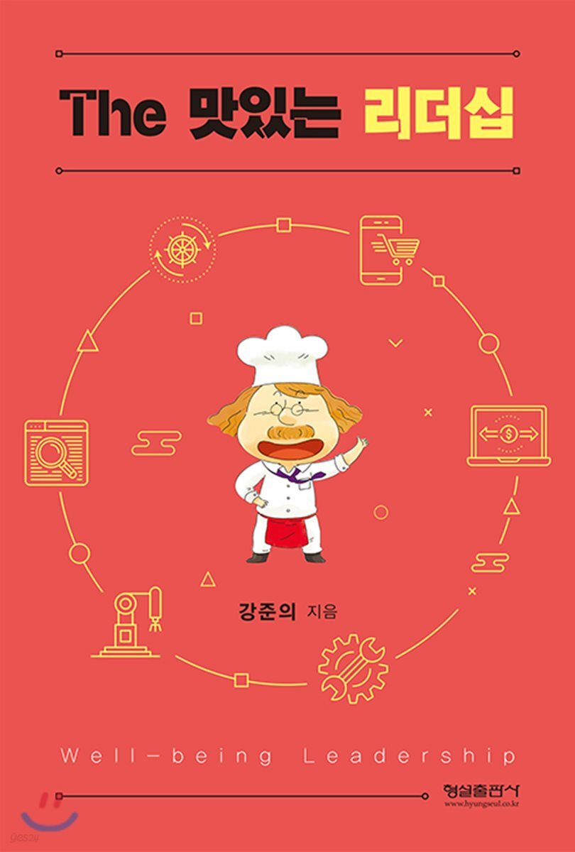 The 맛있는 리더십