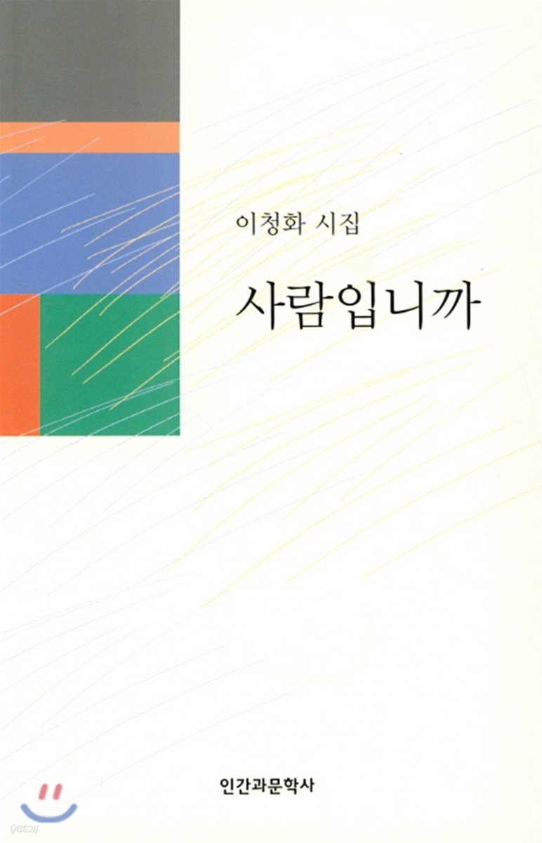사람입니까